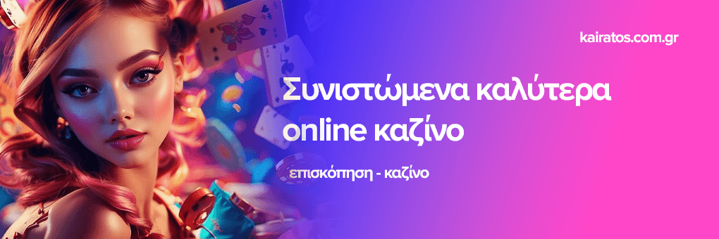 Τα Καλύτερα Online Καζίνο του 2023 513570709 Τα Καλύτερα Online Καζίνο του 2023 513570709